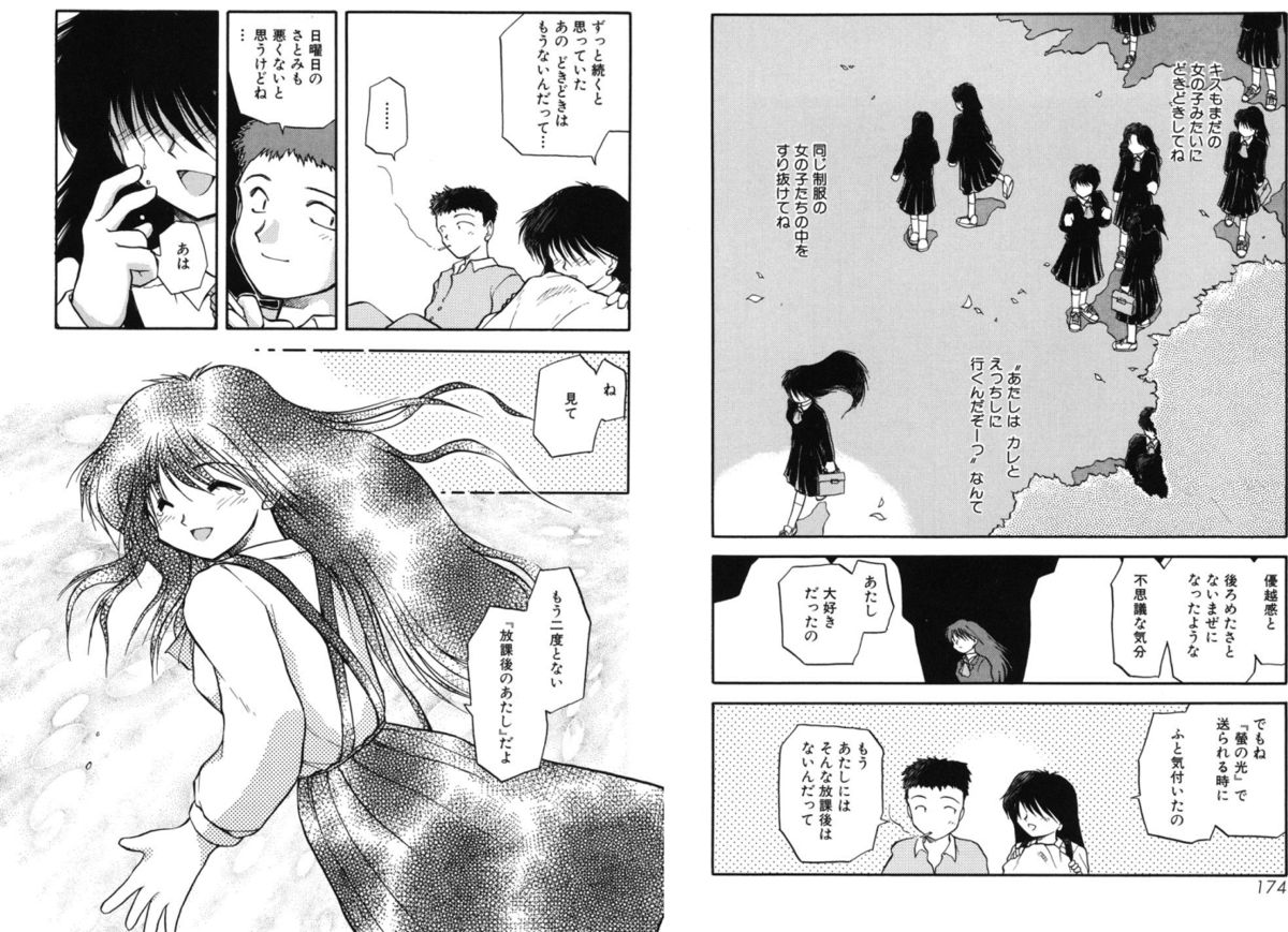 [秋葉凪樹] 放課後 [DL版]