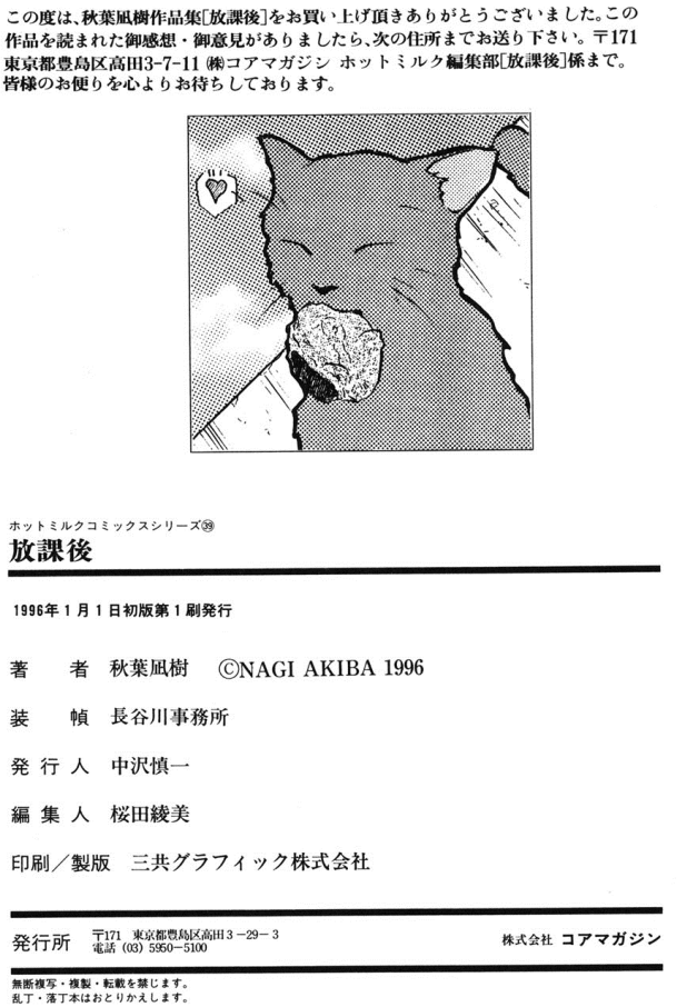 [秋葉凪樹] 放課後 [DL版]