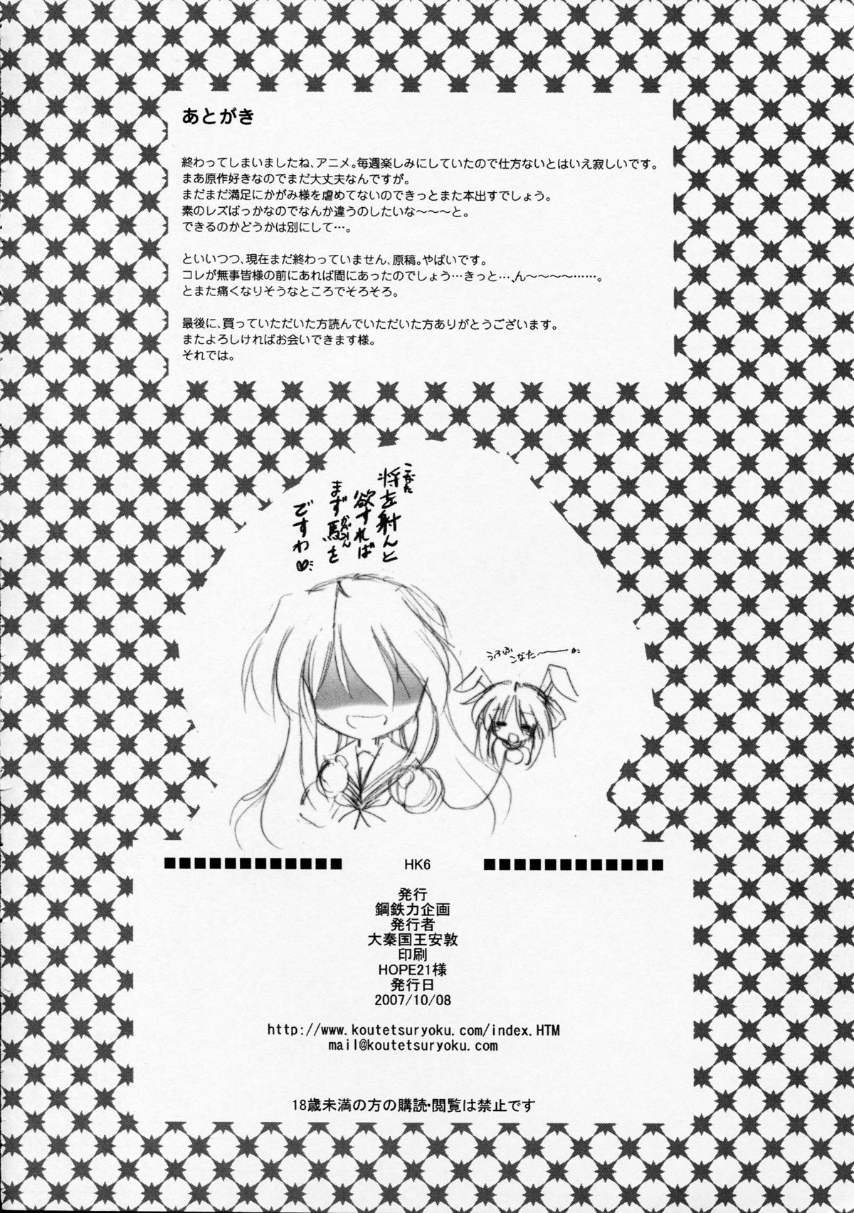 (サンクリ37) [鋼鉄力企画 (大秦国王安敦)] HK6 (らき☆すた)