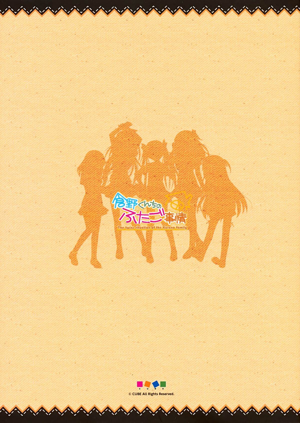 倉野くんちのふたご事情 - いずみ姉さんの「アップルパイ業務日誌」