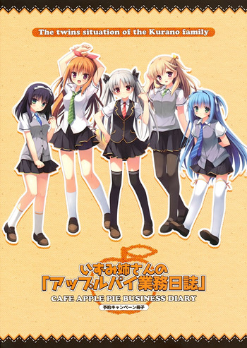倉野くんちのふたご事情 - いずみ姉さんの「アップルパイ業務日誌」