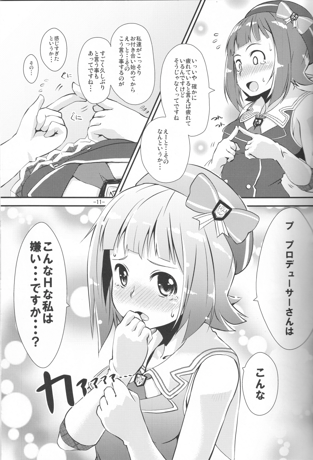 (C79) [豆蔵 (まめぞう)] かわいいはプライスレス (アイドルマスター)