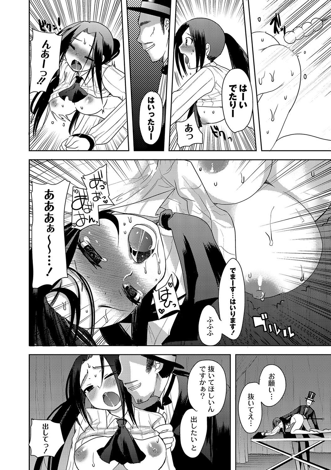 【いちご】イリュージョンCh.1-2（終了）