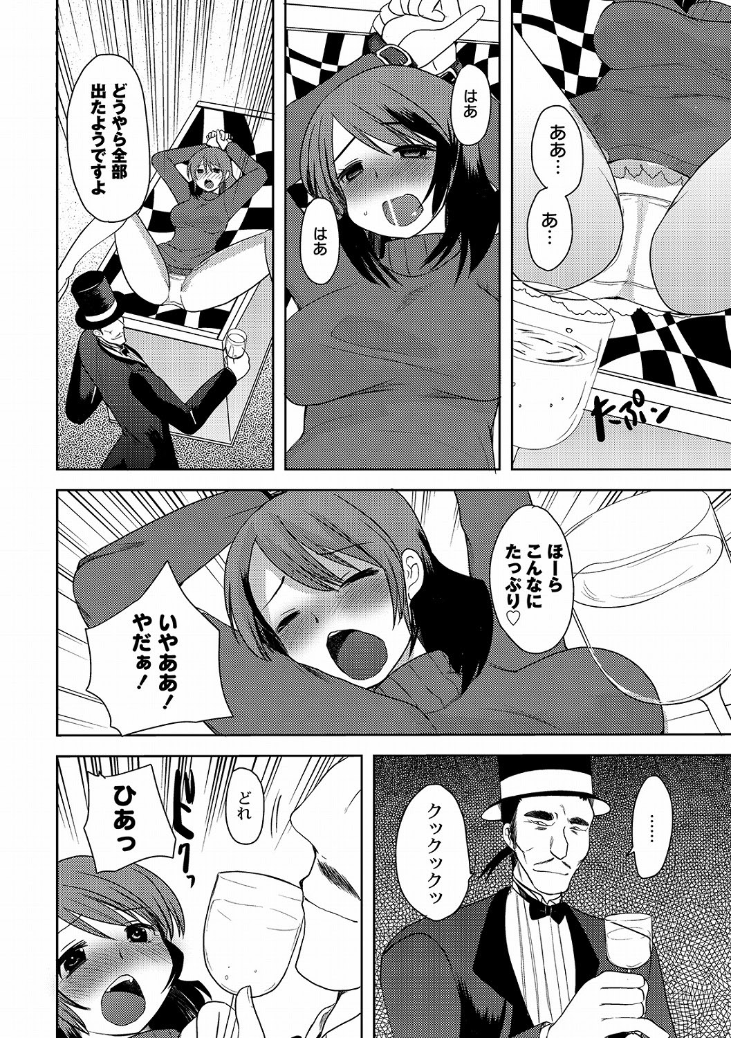 【いちご】イリュージョンCh.1-2（終了）