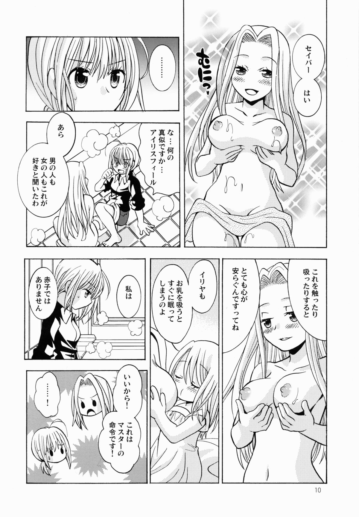 (C82) [女の子パヤパヤ (後藤羽矢子)] だいじなひと (Fate/Zero)