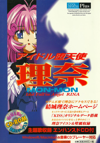 アイドル堕天使理奈 (シュベールMOOK COOL DEVICES Plus) (ムック)