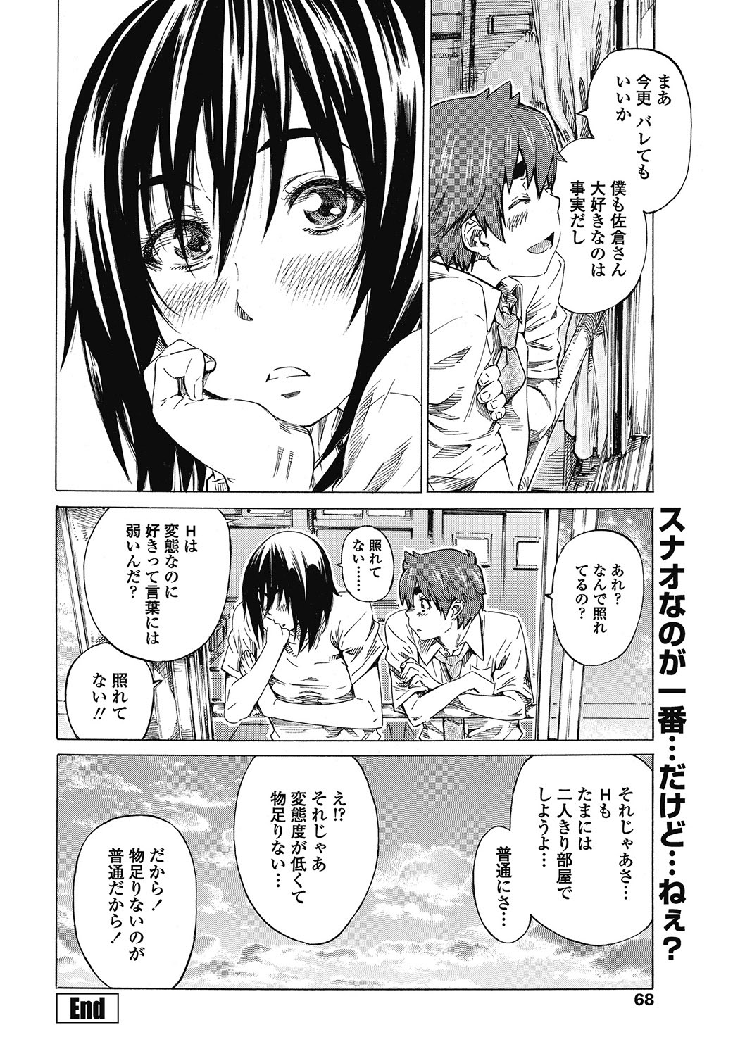 [MARUTA] 僕と彼女の比較的内緒の日常 全3話