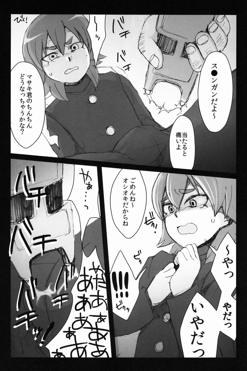 (青春カップ8) [plantain (ニチヰ)] 蜘蛛狩り (イナズマイレブンGO)