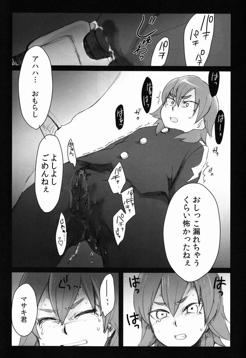 (青春カップ8) [plantain (ニチヰ)] 蜘蛛狩り (イナズマイレブンGO)