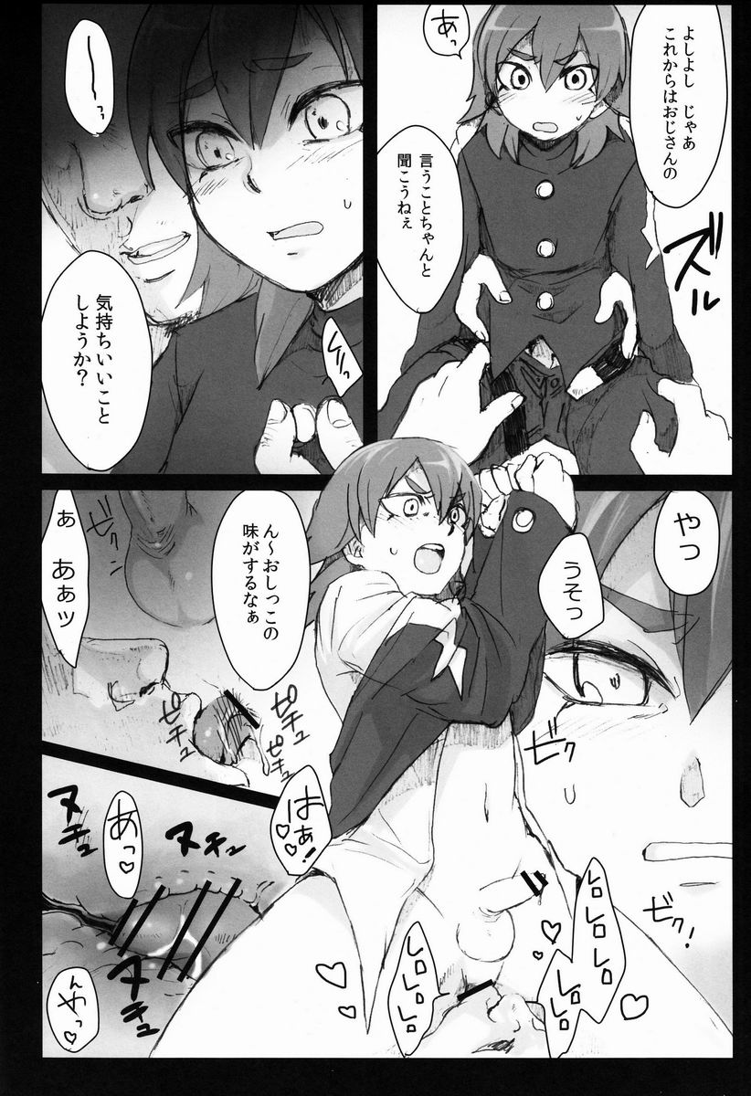 (青春カップ8) [plantain (ニチヰ)] 蜘蛛狩り (イナズマイレブンGO)