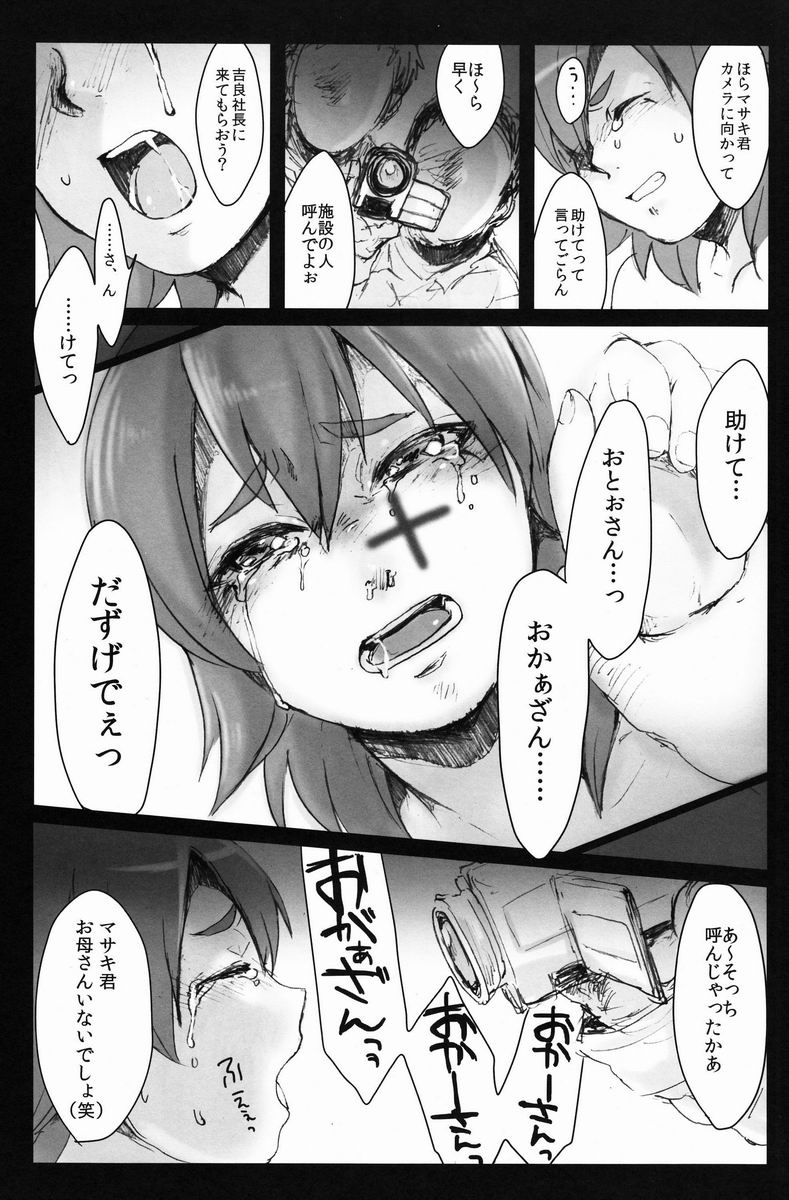 (青春カップ8) [plantain (ニチヰ)] 蜘蛛狩り (イナズマイレブンGO)