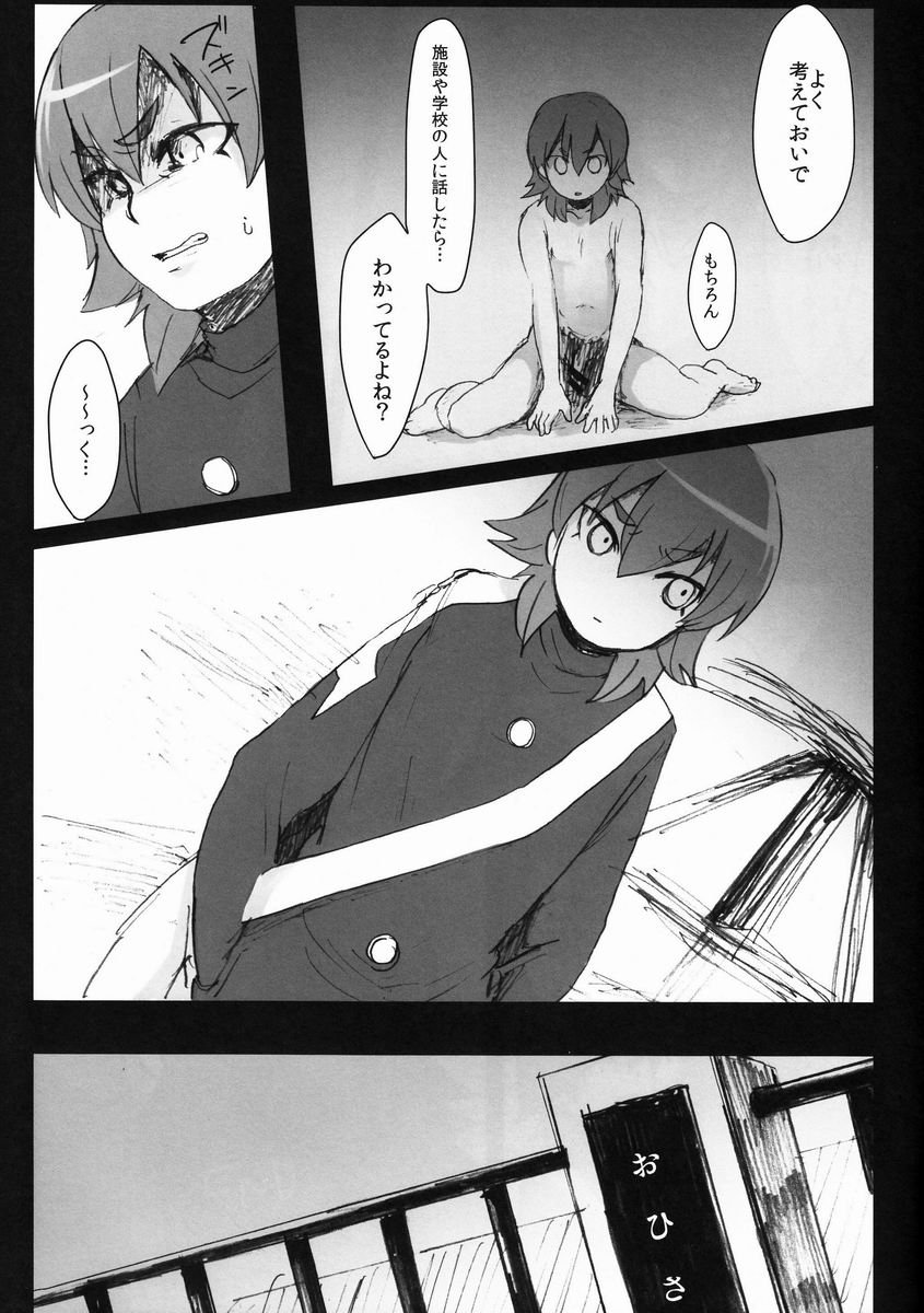 (青春カップ8) [plantain (ニチヰ)] 蜘蛛狩り (イナズマイレブンGO)