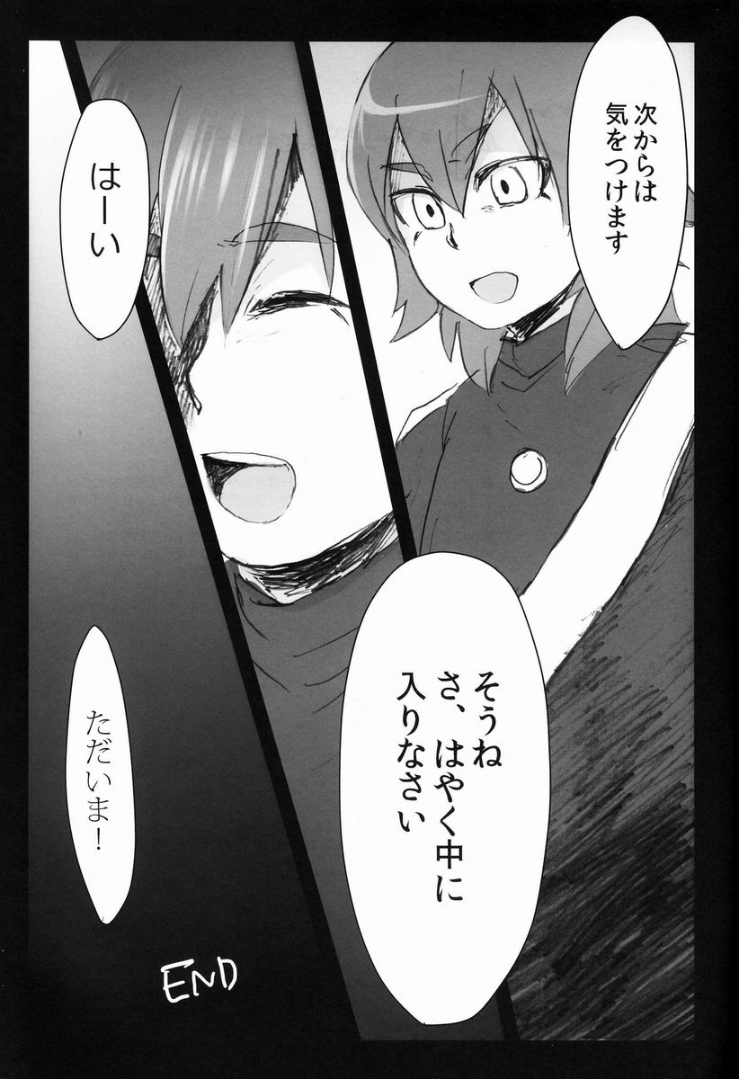 (青春カップ8) [plantain (ニチヰ)] 蜘蛛狩り (イナズマイレブンGO)