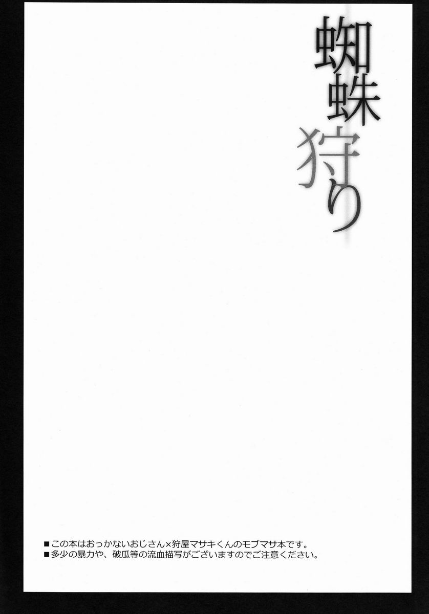 (青春カップ8) [plantain (ニチヰ)] 蜘蛛狩り (イナズマイレブンGO)