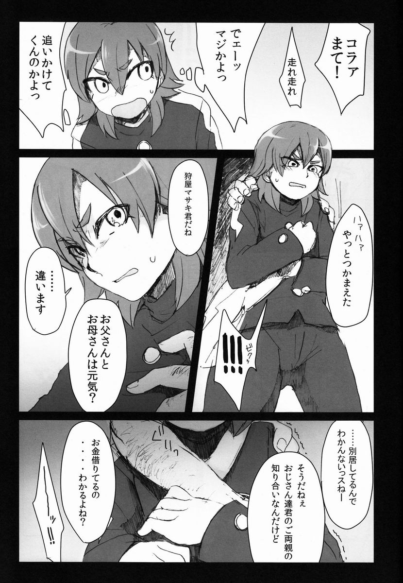 (青春カップ8) [plantain (ニチヰ)] 蜘蛛狩り (イナズマイレブンGO)