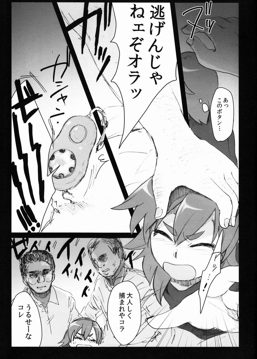 (青春カップ8) [plantain (ニチヰ)] 蜘蛛狩り (イナズマイレブンGO)