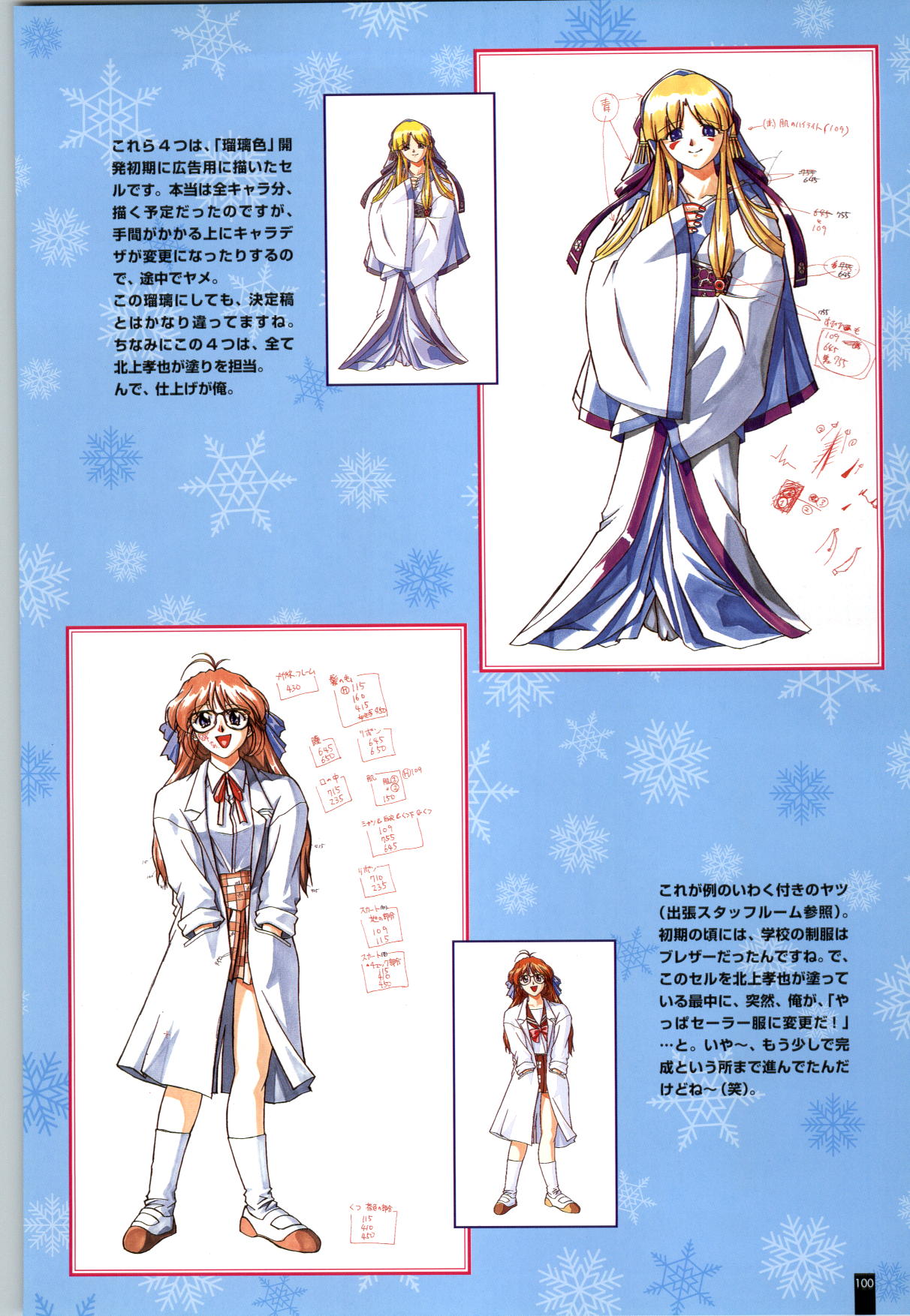 (一般画集)[アイル] 瑠璃色の雪～るりいろのゆき～ 設定原画集