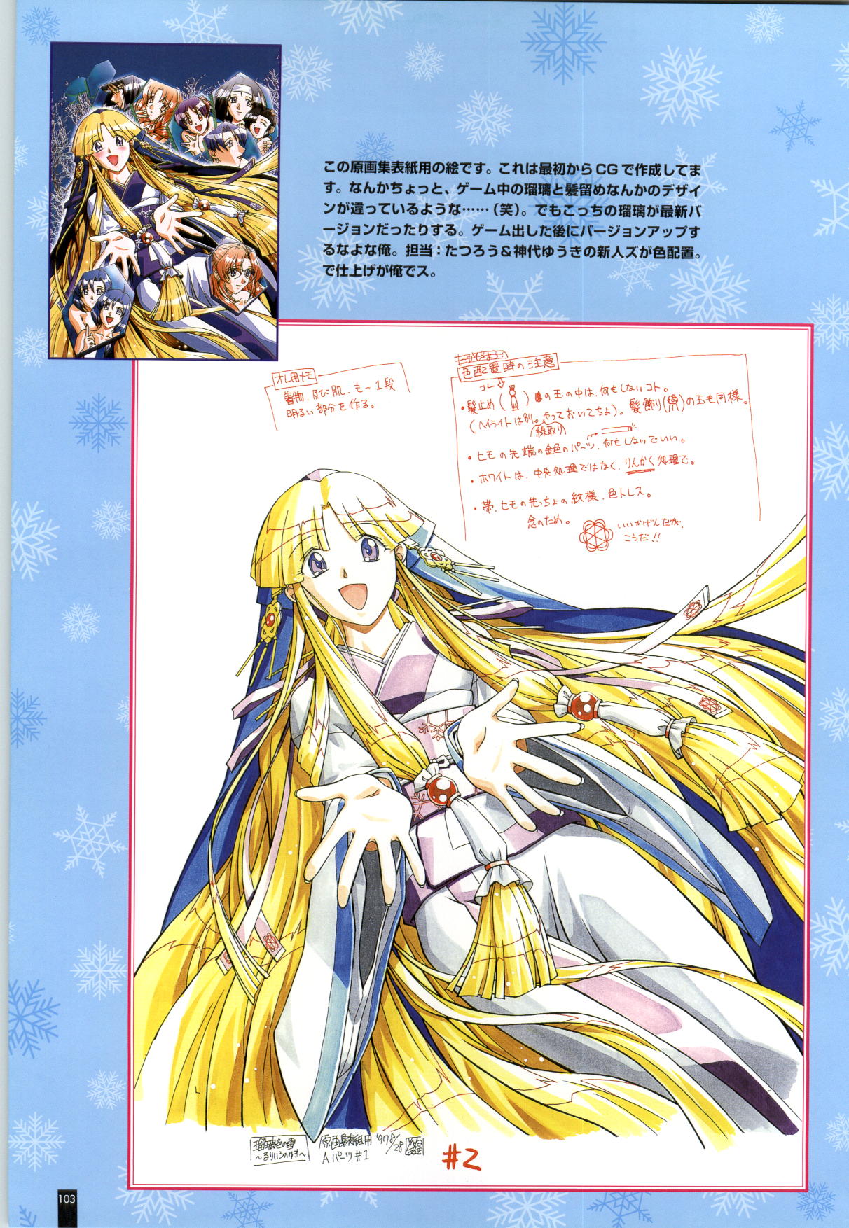 (一般画集)[アイル] 瑠璃色の雪～るりいろのゆき～ 設定原画集