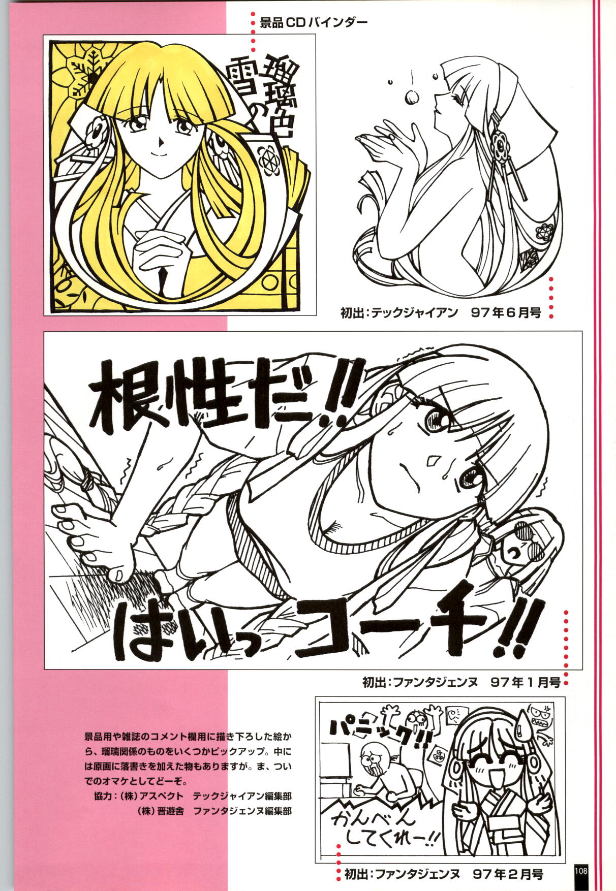 (一般画集)[アイル] 瑠璃色の雪～るりいろのゆき～ 設定原画集