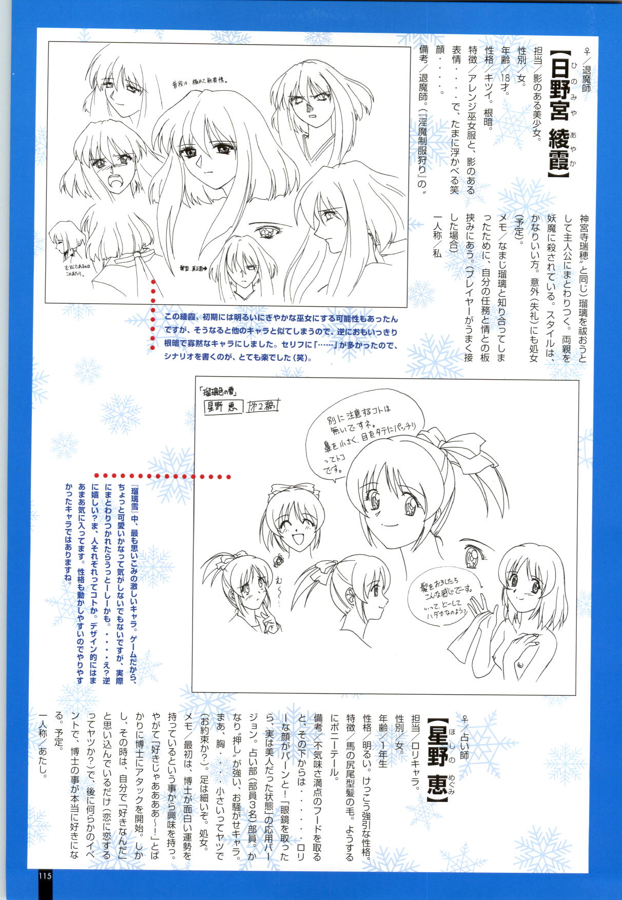 (一般画集)[アイル] 瑠璃色の雪～るりいろのゆき～ 設定原画集