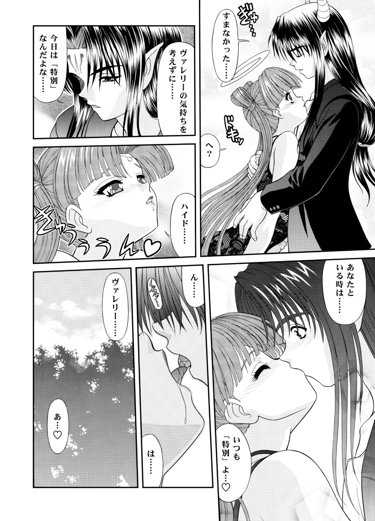 [BLUEBLOOD'S]天国または地獄3-01