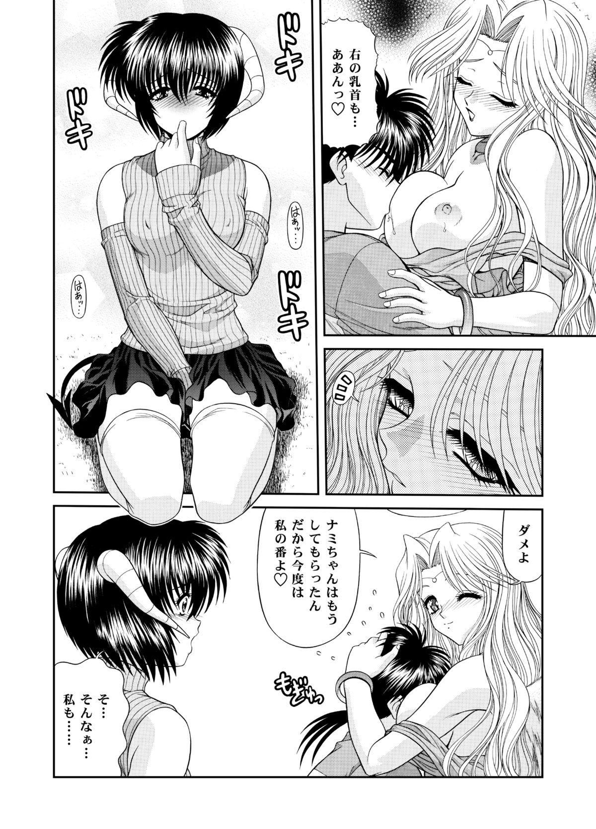 [BLUEBLOOD'S]天国または地獄3-01