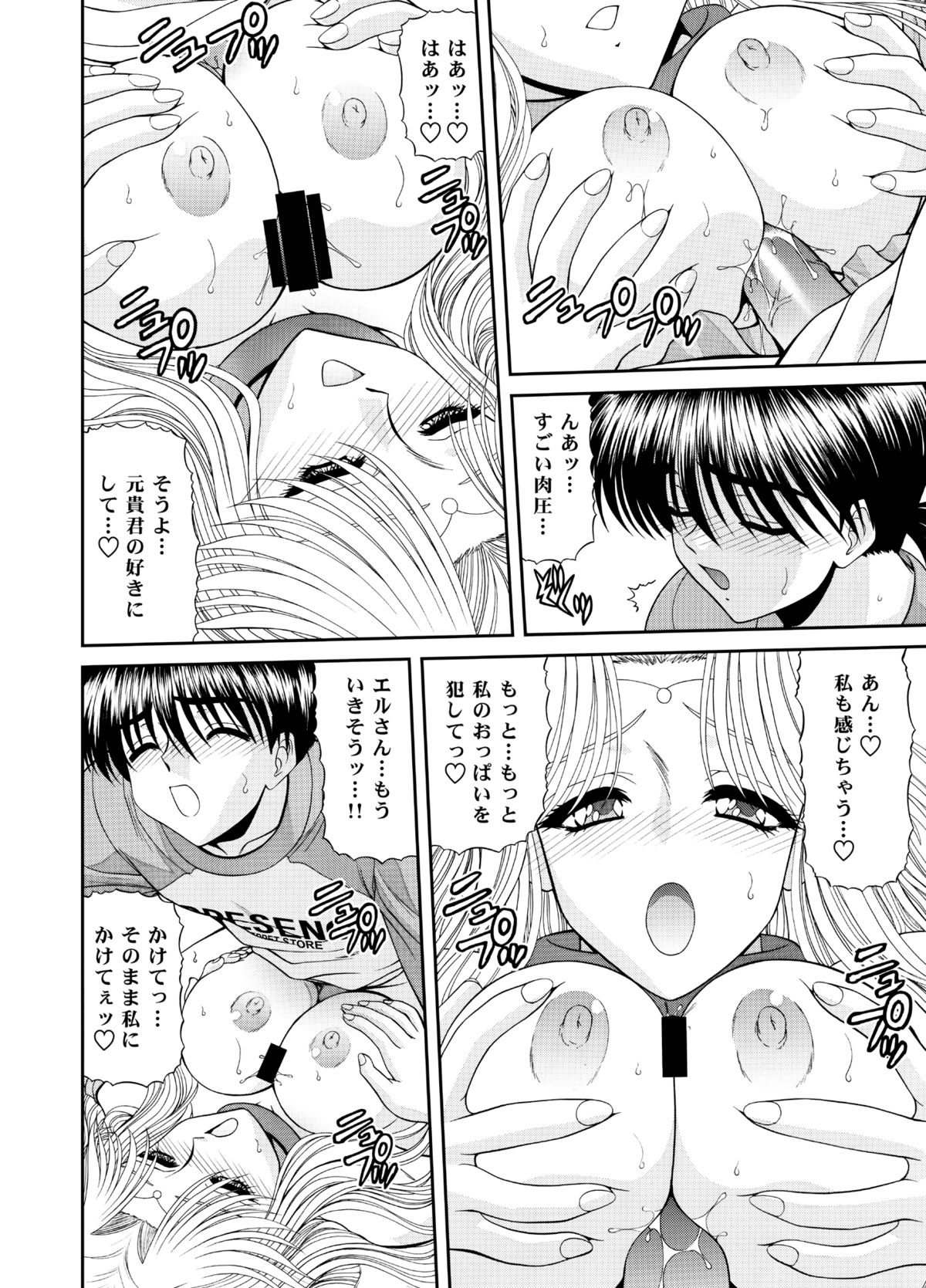 [BLUEBLOOD'S]天国または地獄3-01