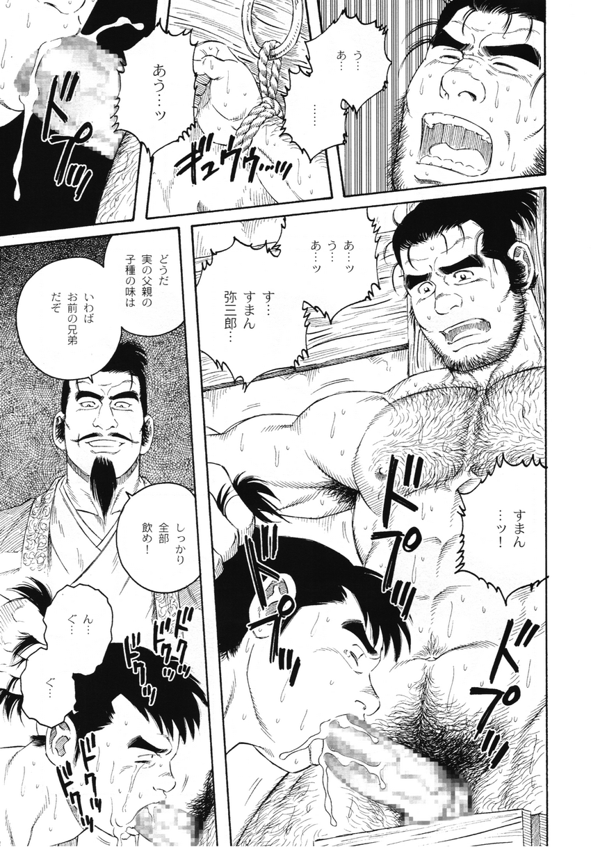 【田亀源五郎】地獄の父と息子