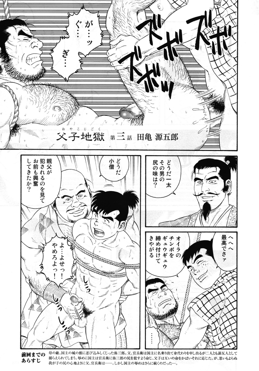 【田亀源五郎】地獄の父と息子