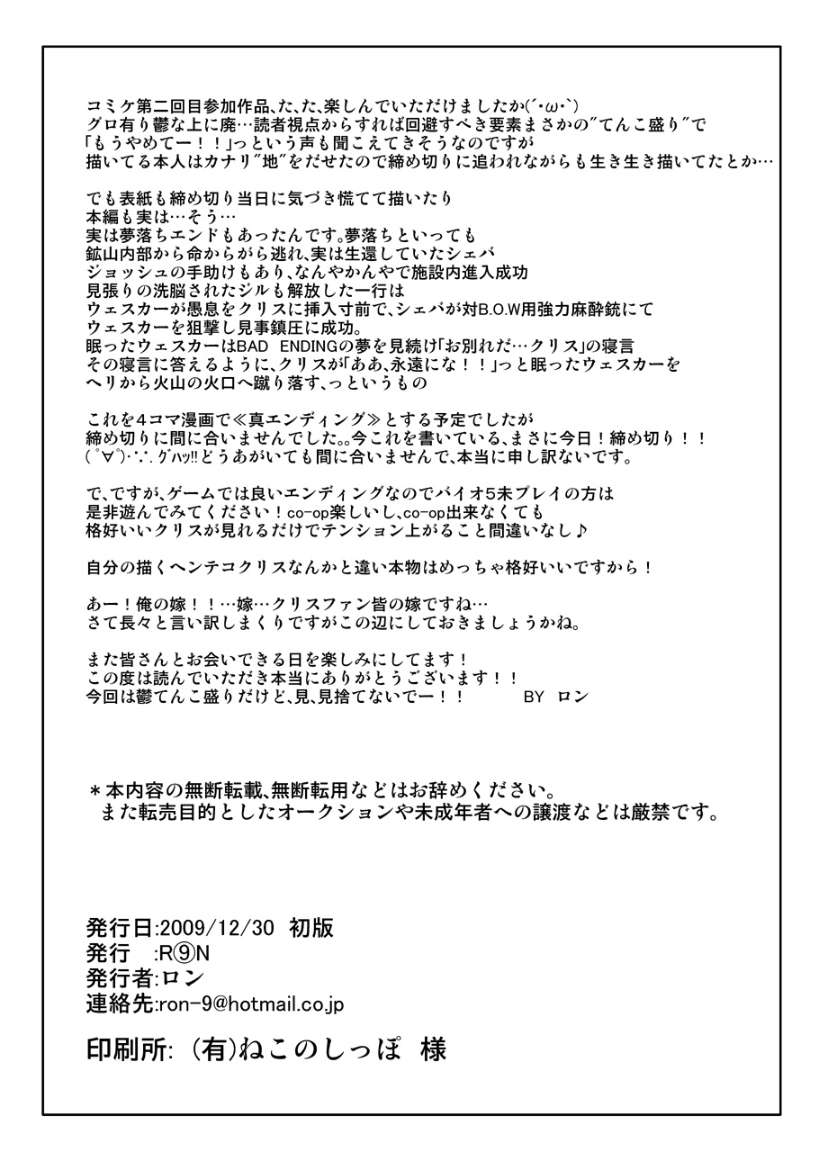 [R⑨N (ロン)] BAD ENDING (バイオハザード) [DL版]