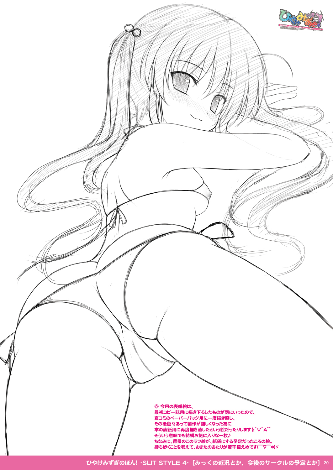 [PASTEL WING (如月みっく)] ひやけみずぎのほん! -SLIT STYLE 4- [DL版]