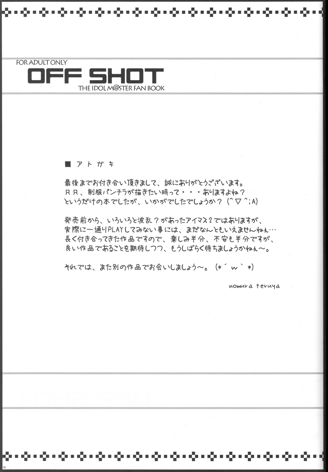 (C79) [童話建設 (野村輝弥)] OFFSHOT (アイドルマスター)