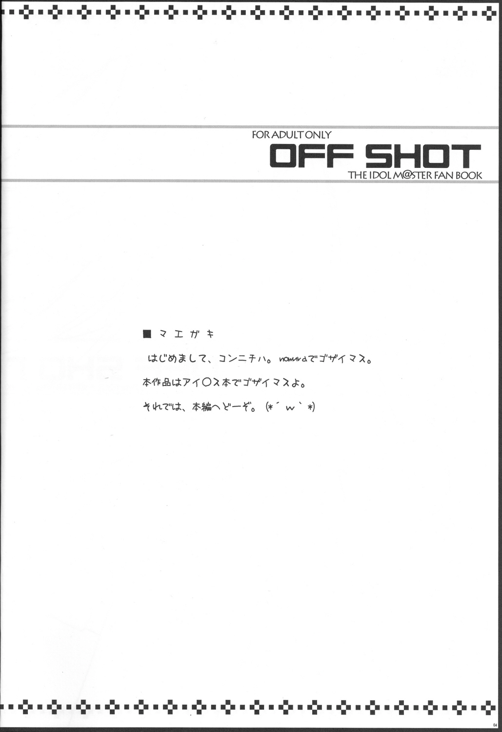 (C79) [童話建設 (野村輝弥)] OFFSHOT (アイドルマスター)