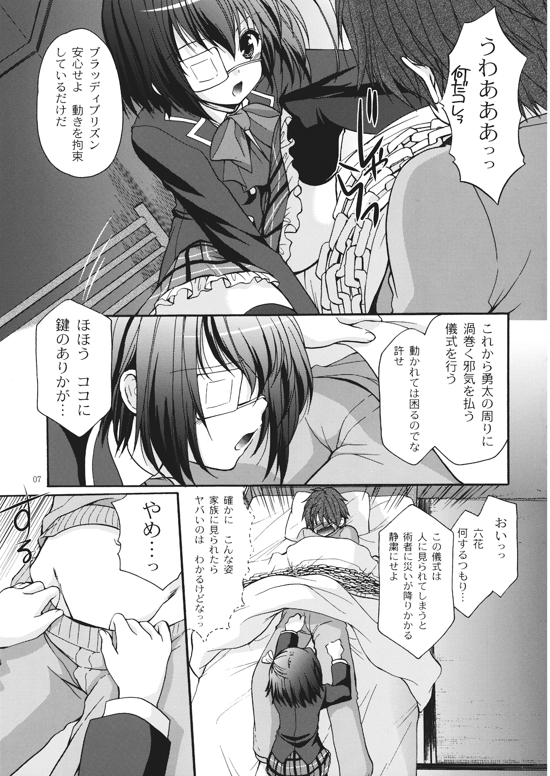 (サンクリ57) [Singleton (あずまゆき)] fallen angel (中二病でも恋がしたい！)