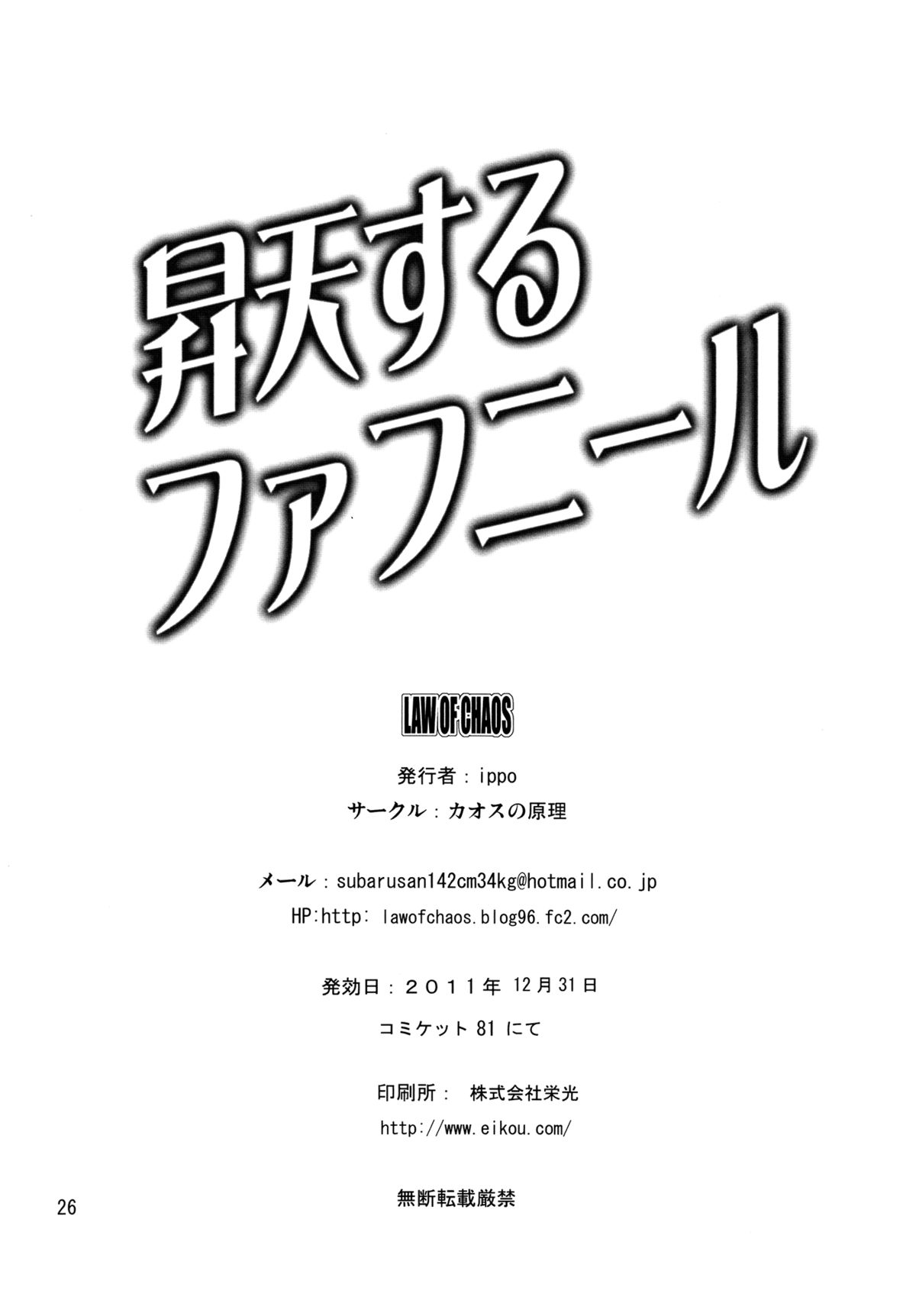 (C81) [カオスの原理 (ippo)] 昇天するファフニール (シュタインズ・ゲート) [英訳]