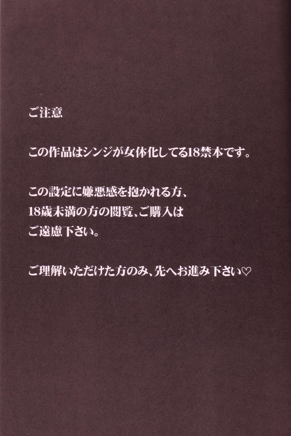 [やら内科 (中村キュー)] 潤んだ目で獲物を見るな (新世紀エヴァンゲリオン)