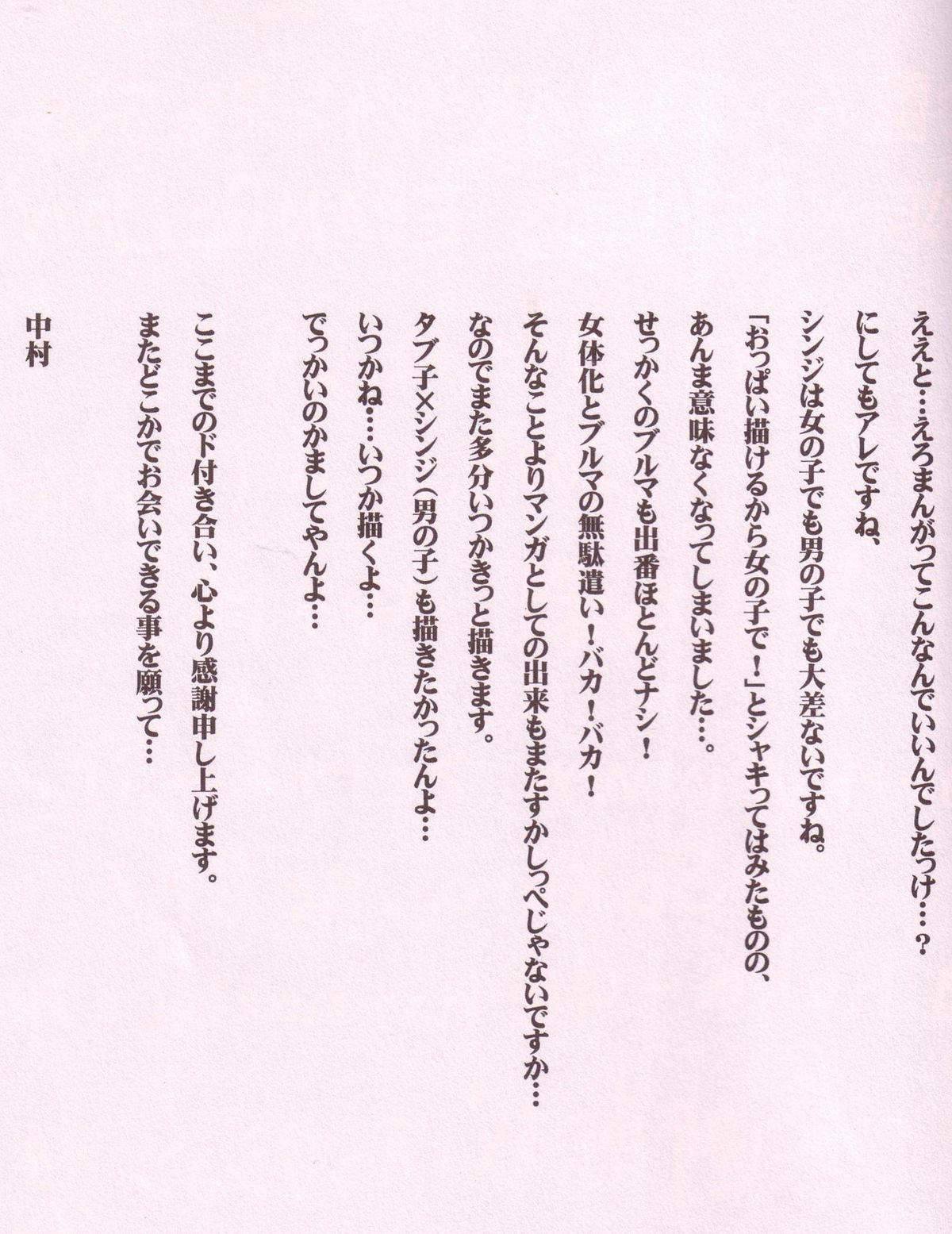 [やら内科 (中村キュー)] 潤んだ目で獲物を見るな (新世紀エヴァンゲリオン)