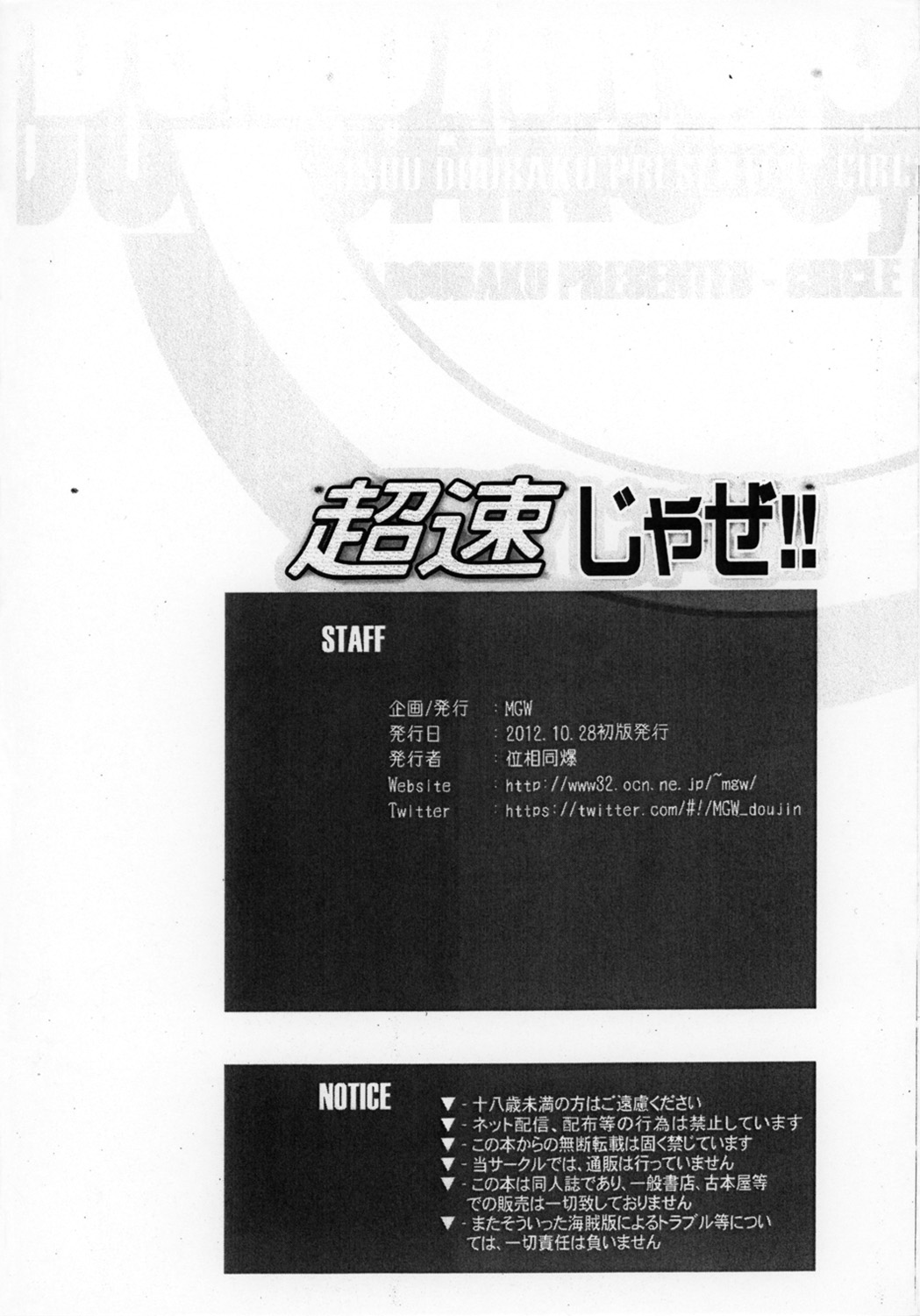 (サンクリ57) [MGW (位相同爆)] 超速じゃぜ!! (超速変形ジャイロゼッター)