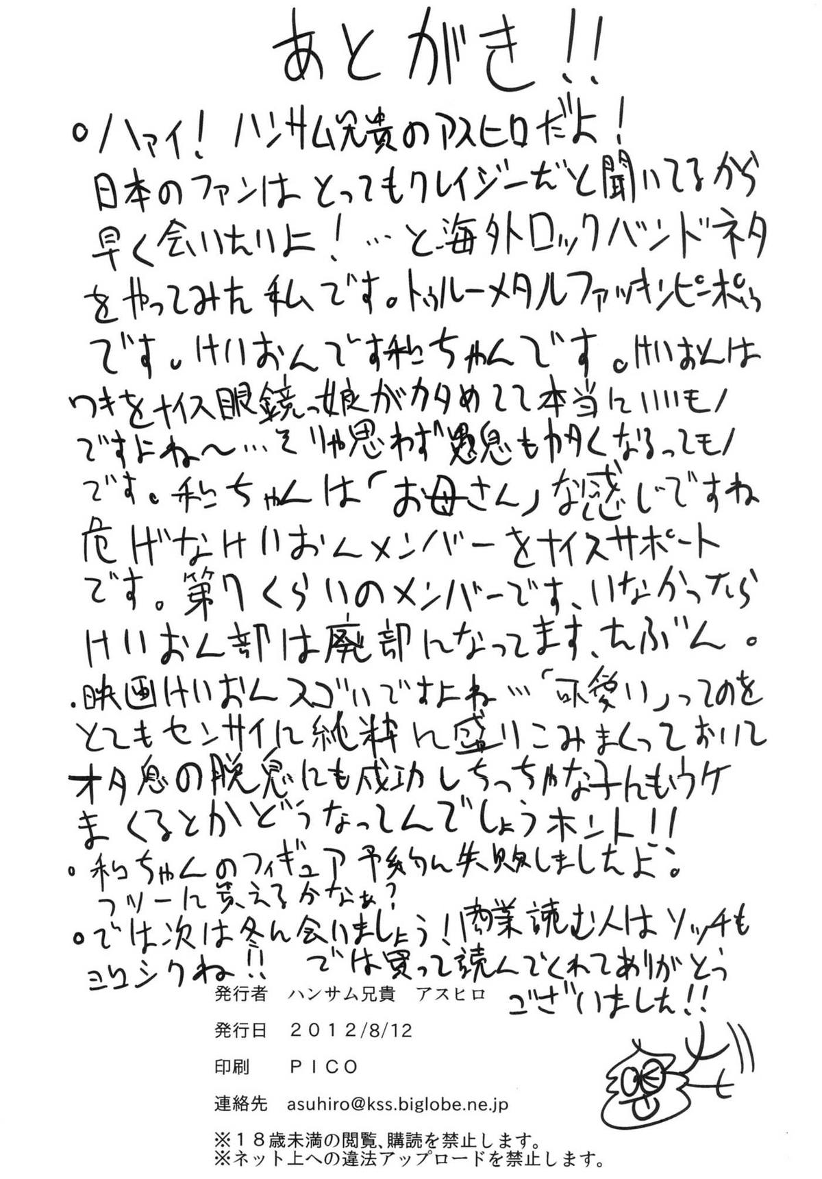 【ハンサムアニキ（アスヒロ）】イントゥザリング（けいおん！）【英語】