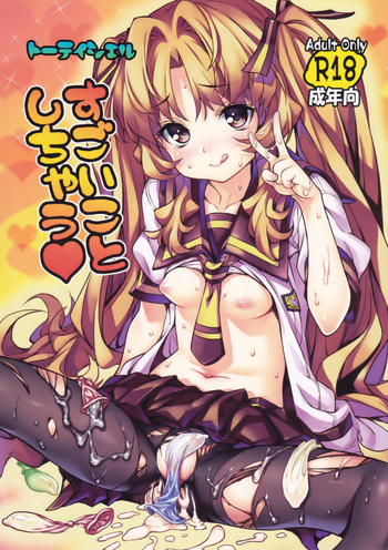 （C82）[べっ甲（きんく）]スゴイことしちゃう（あの夏で待ってる）[英語]