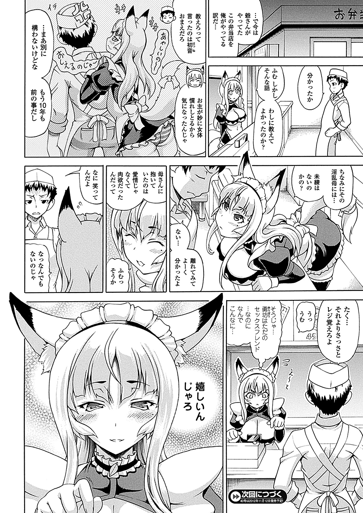 コミックアンリアル 2012年10月号 Vol.39 [DL版]