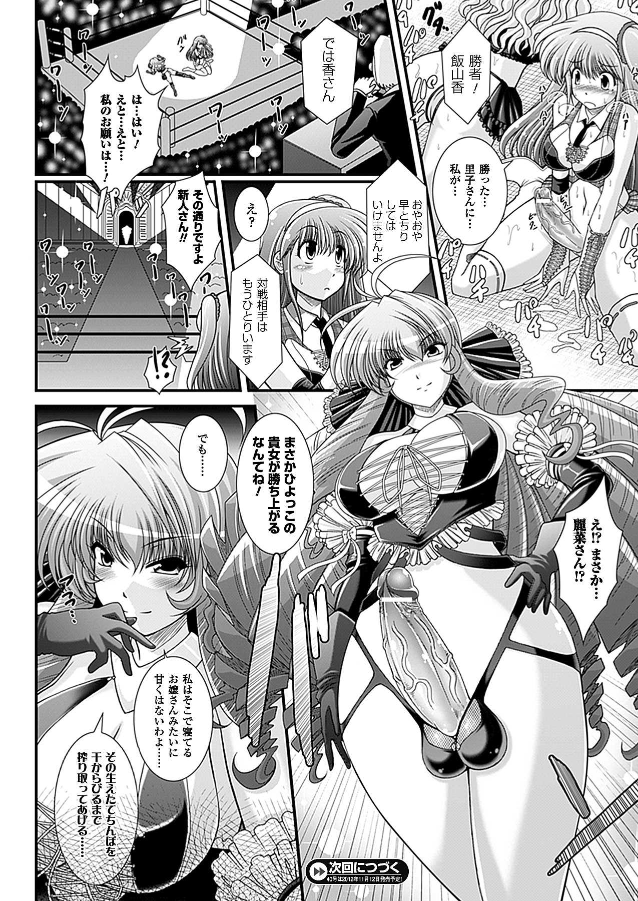 コミックアンリアル 2012年10月号 Vol.39 [DL版]