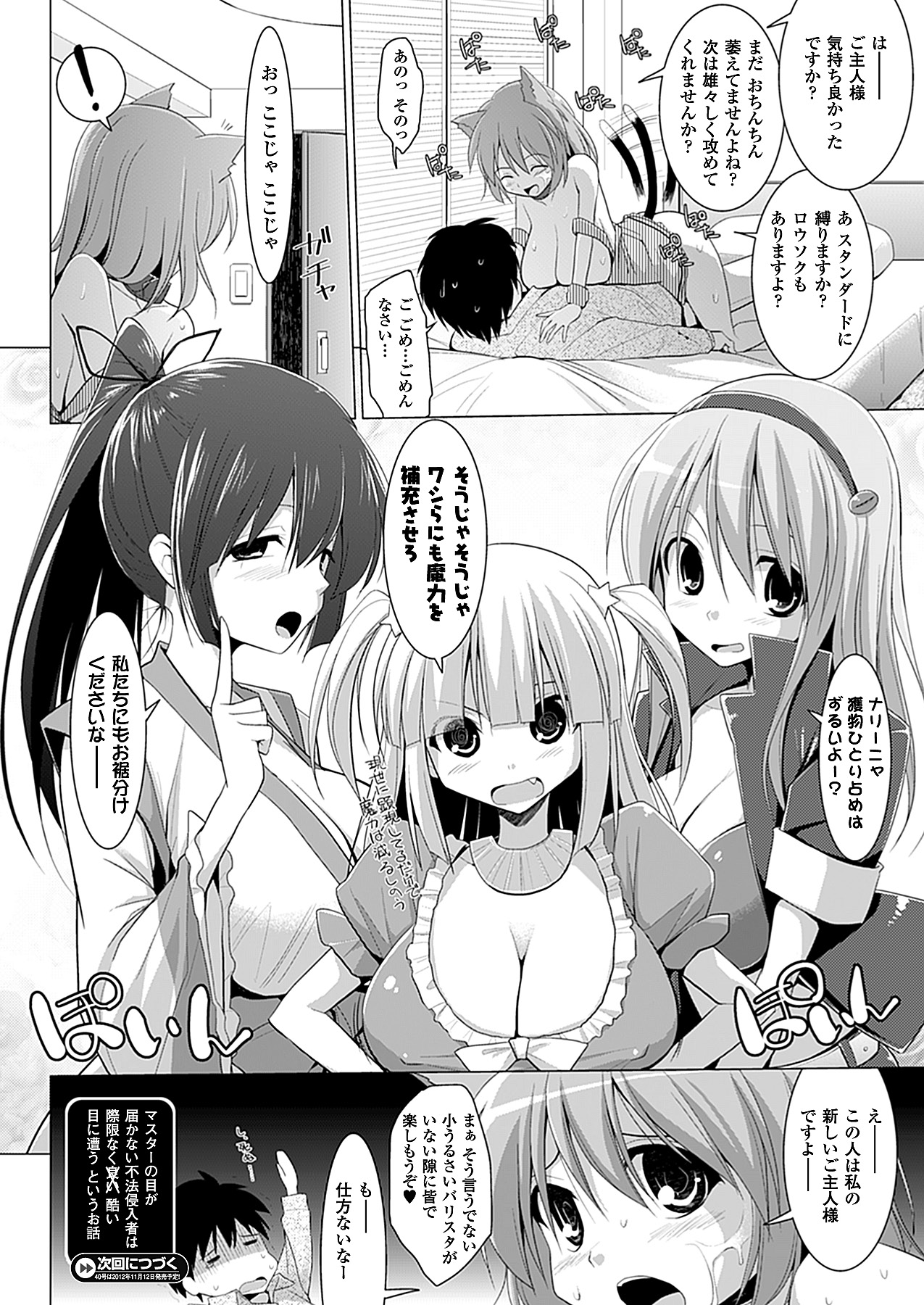 コミックアンリアル 2012年10月号 Vol.39 [DL版]