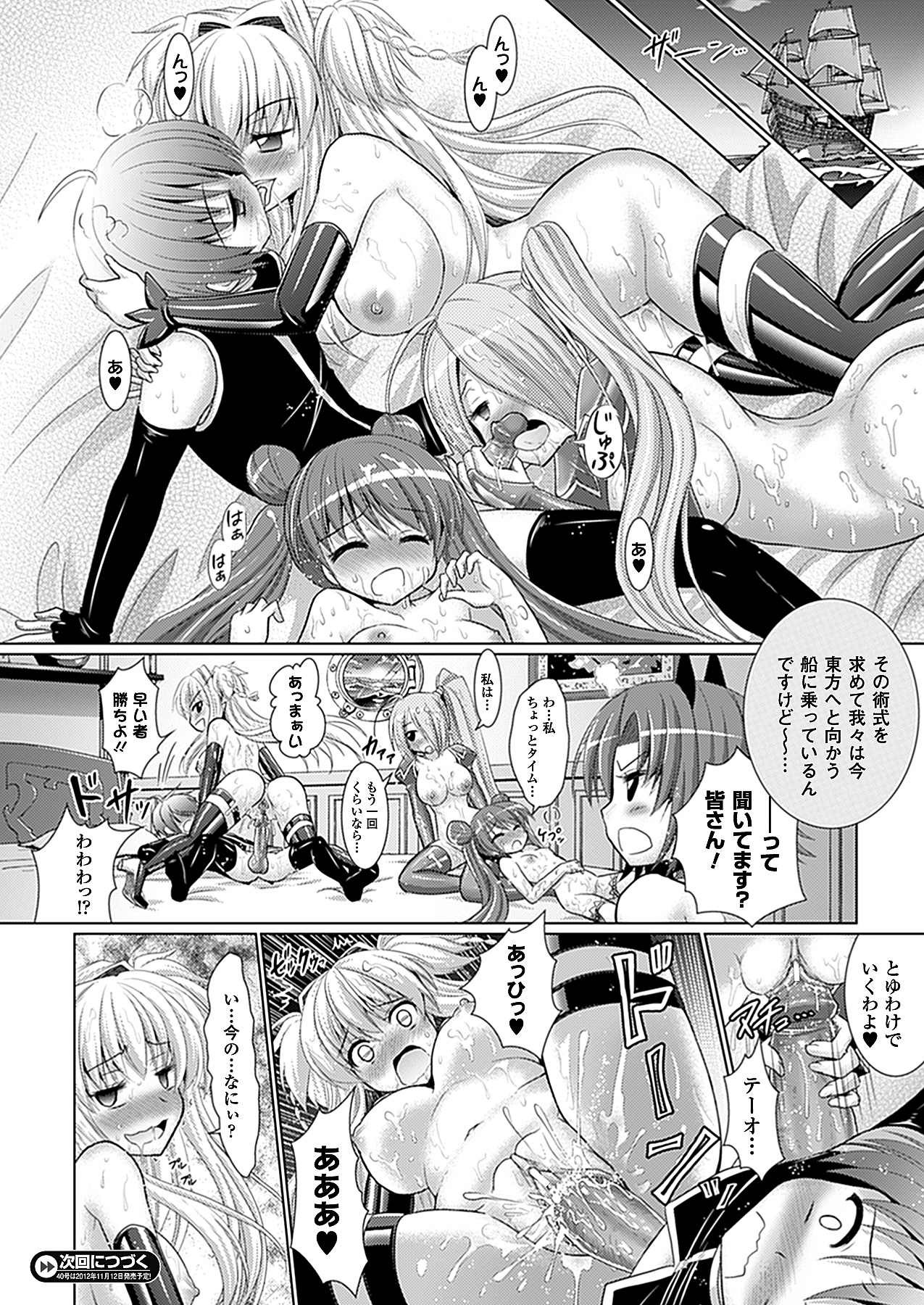 コミックアンリアル 2012年10月号 Vol.39 [DL版]