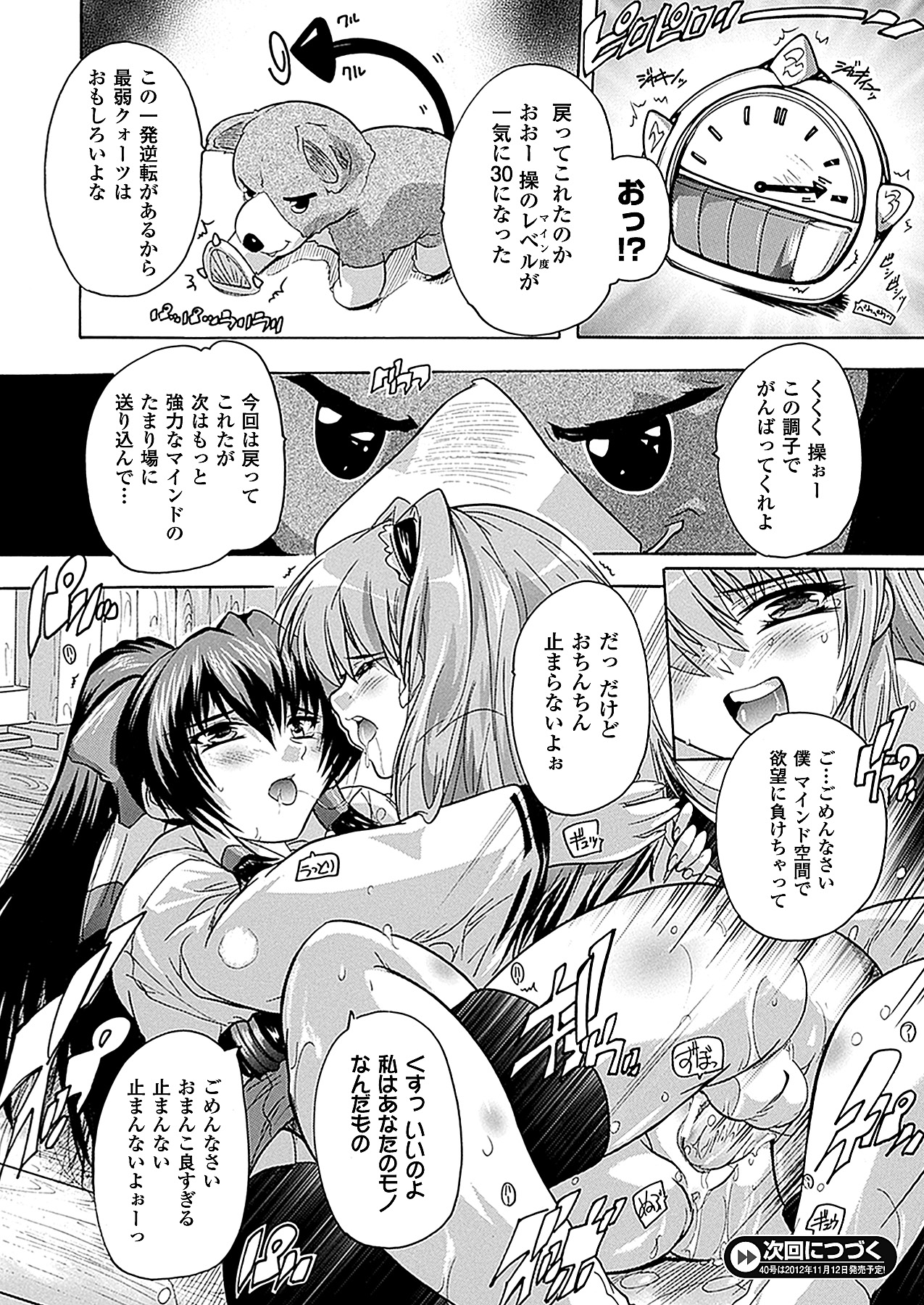 コミックアンリアル 2012年10月号 Vol.39 [DL版]