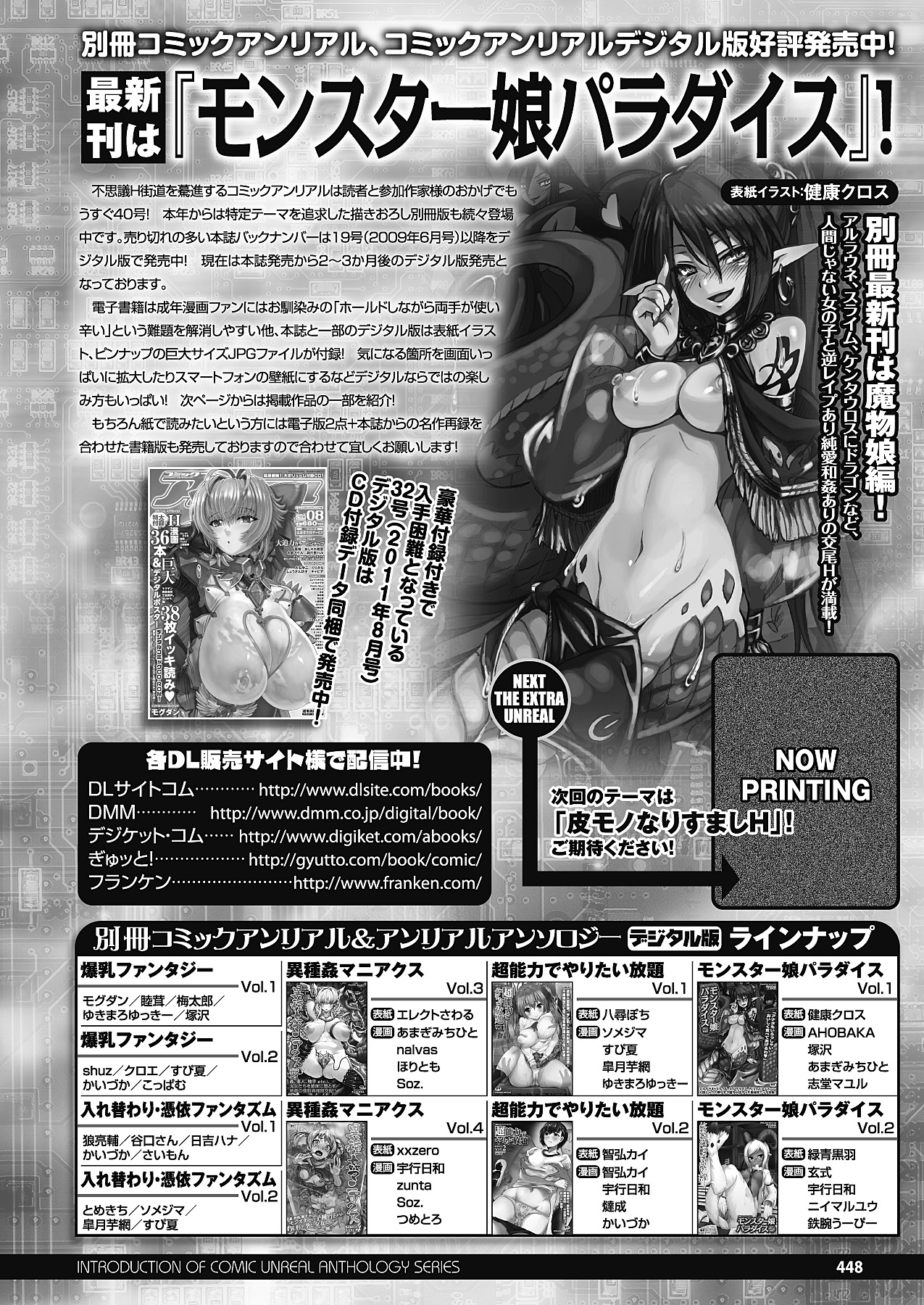 コミックアンリアル 2012年10月号 Vol.39 [DL版]