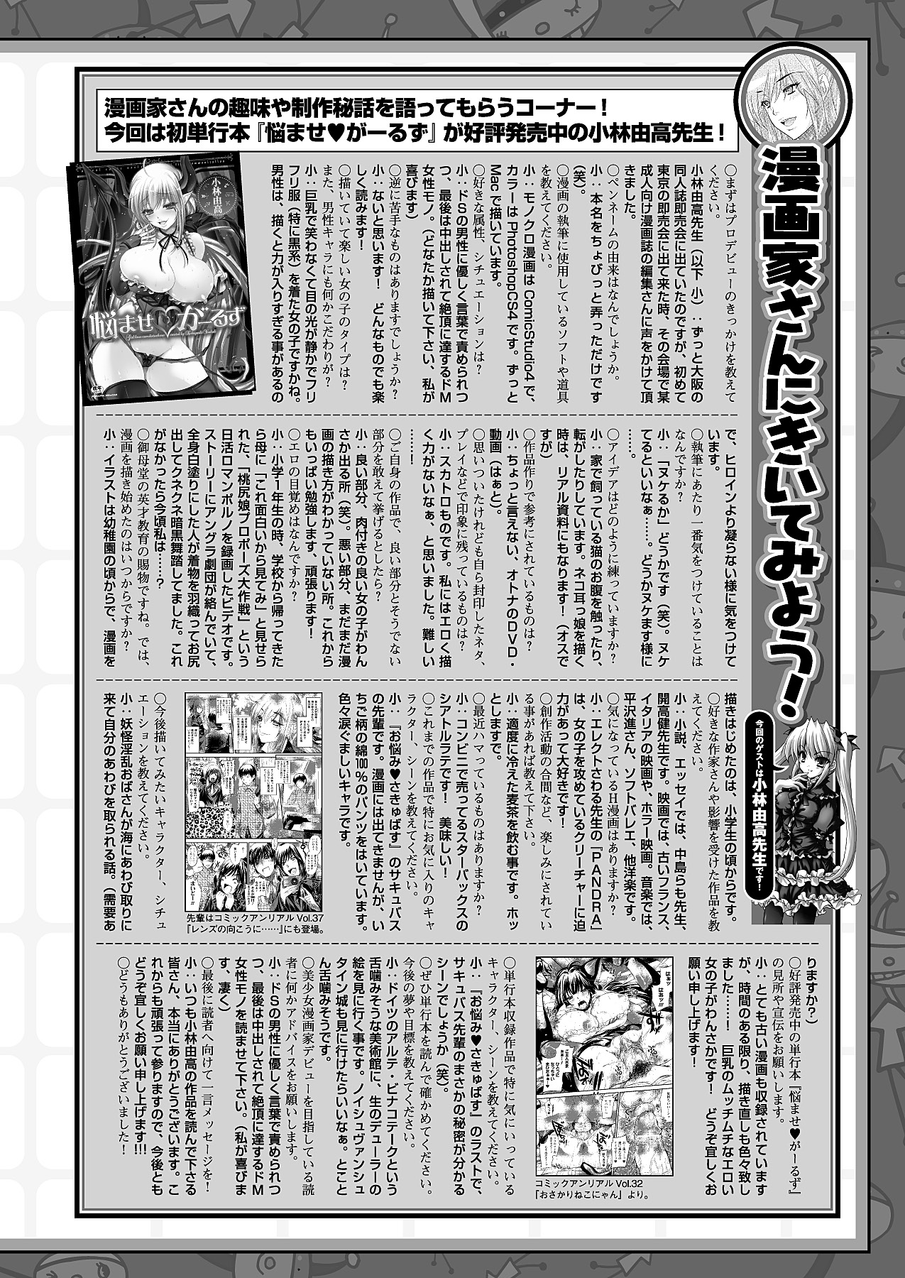 コミックアンリアル 2012年10月号 Vol.39 [DL版]