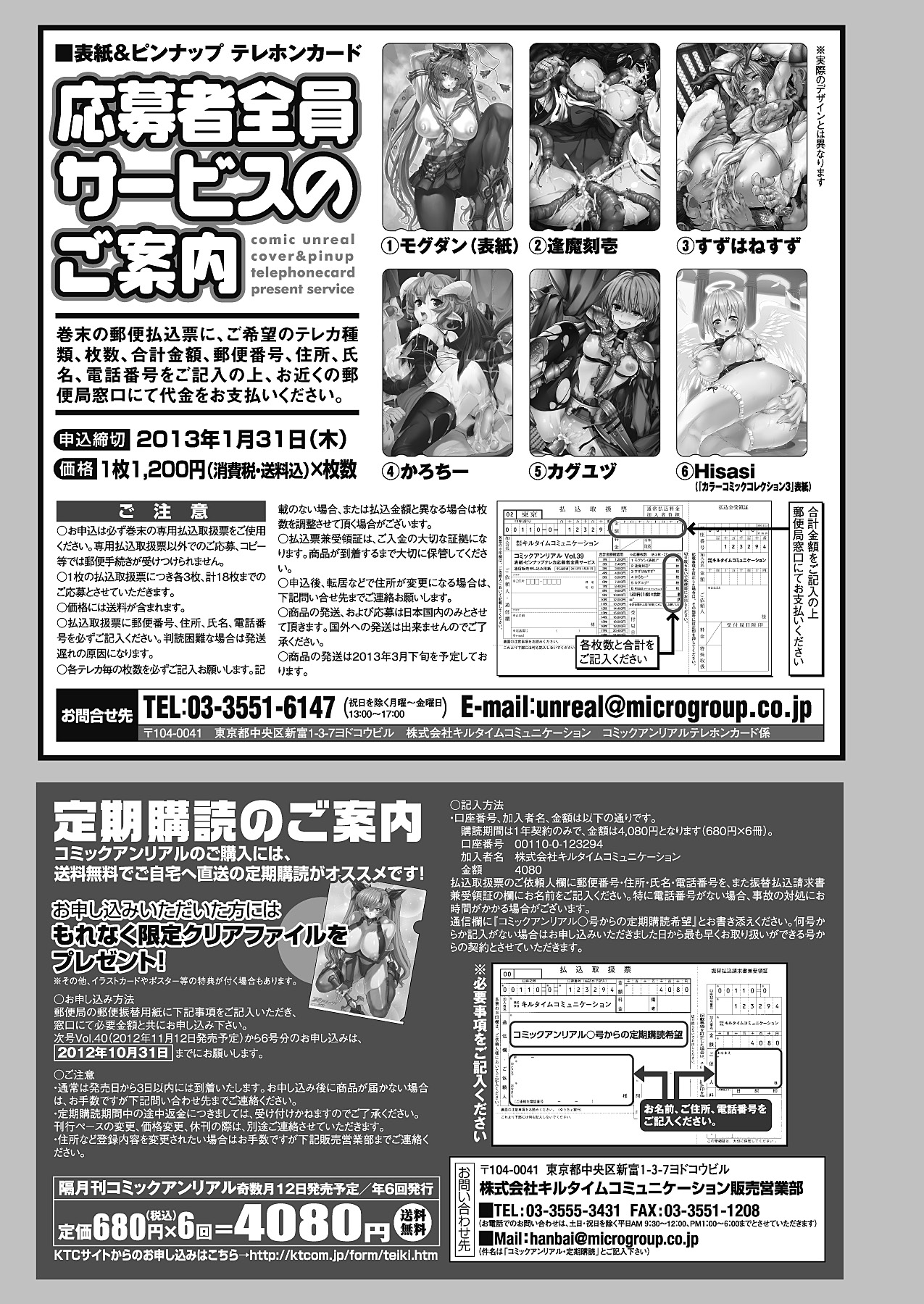 コミックアンリアル 2012年10月号 Vol.39 [DL版]