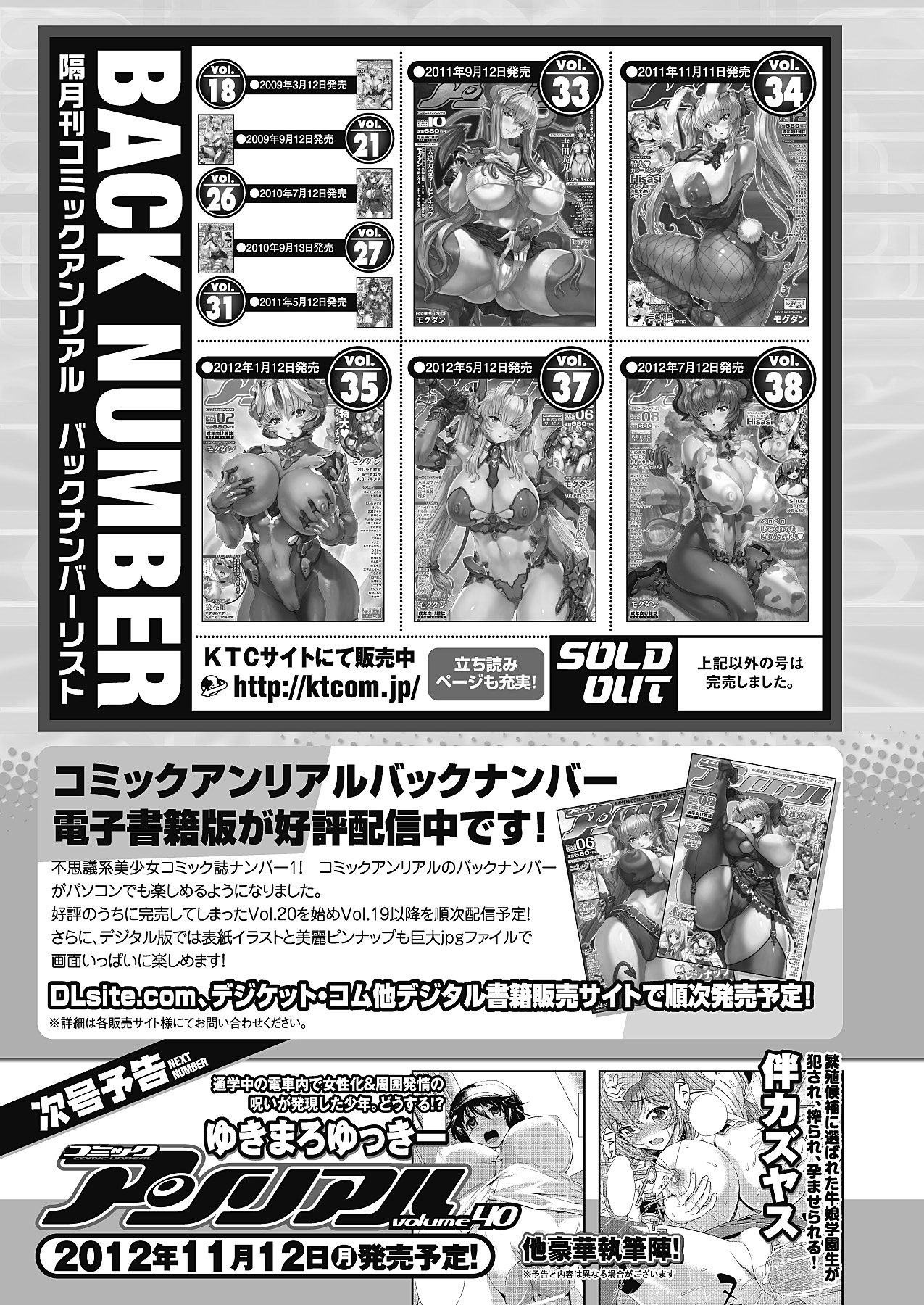 コミックアンリアル 2012年10月号 Vol.39 [DL版]