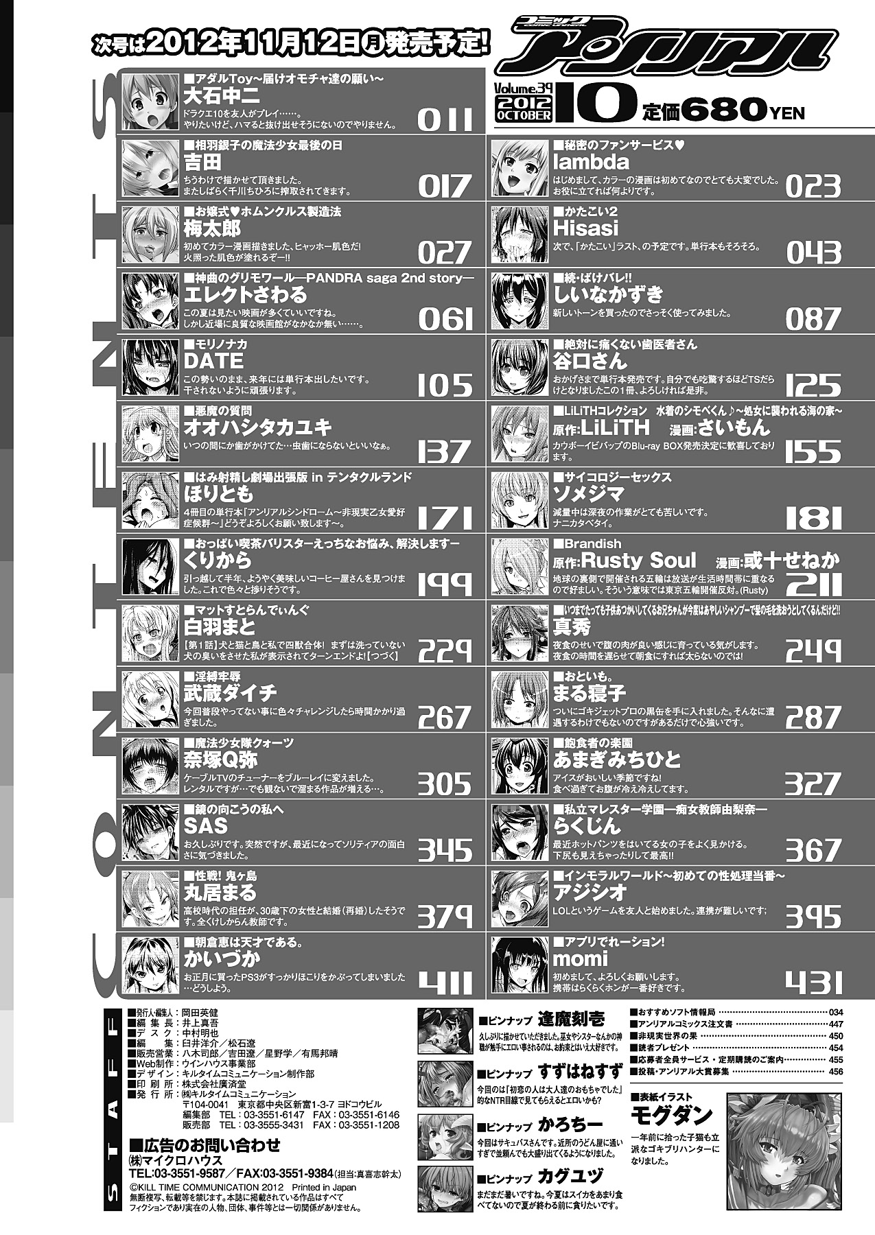 コミックアンリアル 2012年10月号 Vol.39 [DL版]